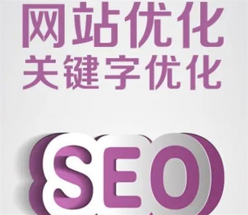  關鍵詞優(yōu)化SEO有哪些考核指標呢？