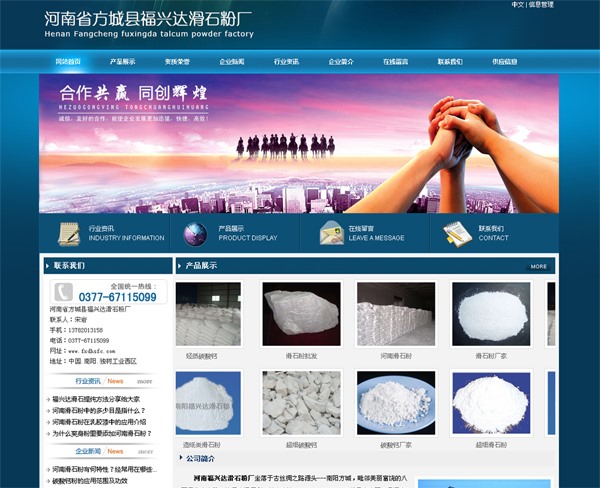方城福興達(dá)——滑石粉、碳酸鈣