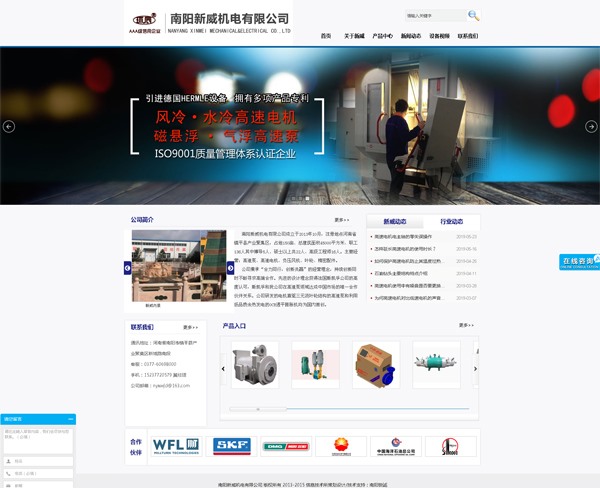 南陽(yáng)新威機(jī)電——電機(jī)、高速泵