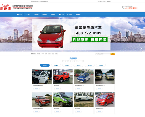 臺州愛帝德——電動車、電動汽車