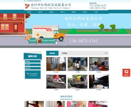 紅螞蟻家政——搬家、搬廠、保潔